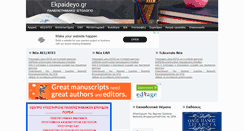 Desktop Screenshot of ekpaideyo.gr